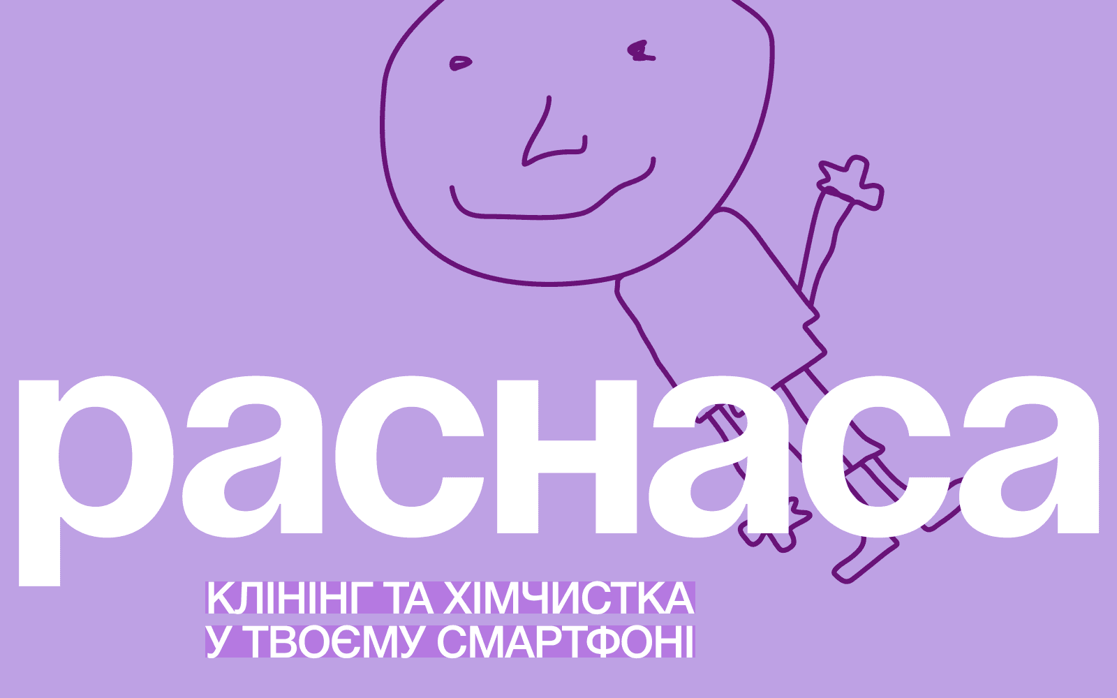 Команда партнера Pachaca виконує замовлення